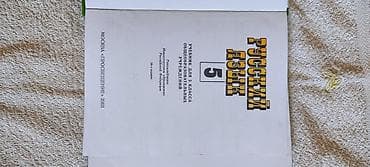 Велосипед тетиктери: Орус тили, 8-класс, Колдонулган, Өзү алып кетүү — 4