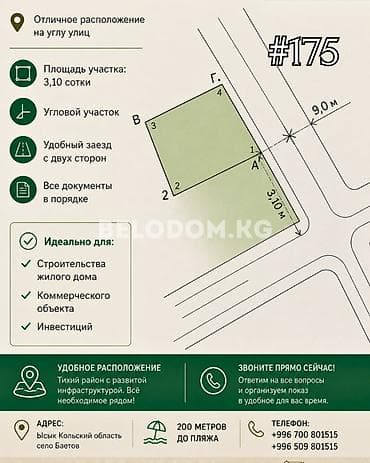 3 соток, Для бизнеса, Красная книга