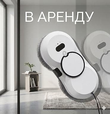 🪟 Мыть окна больше не обязательно самому Просто закрепите робота