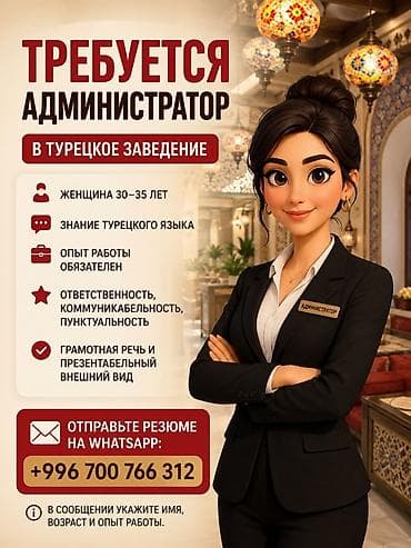 Вакансия: Администратор в турецкое заведение Требования: - Женщина