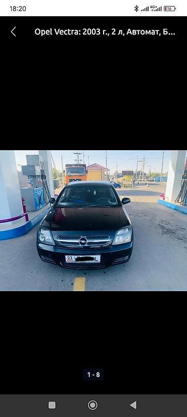 gx 460: Opel Vectra: 2003 г., 2.2 л, Автомат, Бензин, Седан — 10