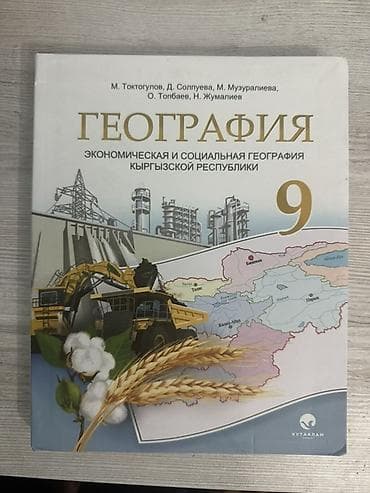 русская: Русская литература, 9 класс, Б/у, Платная доставка, Самовывоз — 5