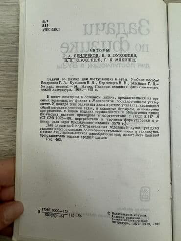 third edition solutions: Бендриков Задачи по физике для поступающих в вузы. Наука 1979 год — 2