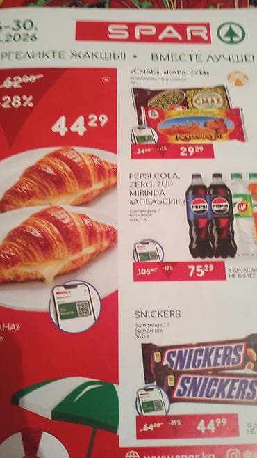 хлопья: Рекламный буклет SPAR: продукты и напитки - Круассаны с наполнителем — 1