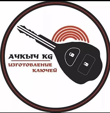 Автоуслуги: Изготовление и программирование автомобильных ключей и брелоков — 1