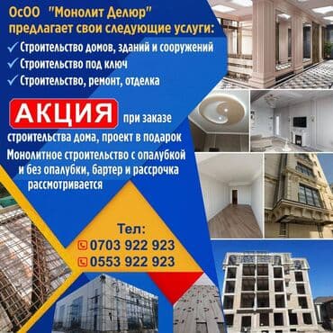 строительство монолитных домов под ключ: Дома, Кафе, рестораны, Офисы Больше 6 лет опыта — 1