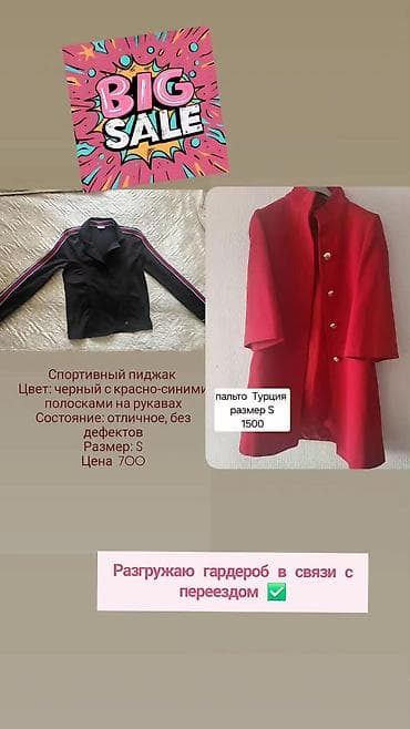 распродажа одежды: РАЗГРУЗКА ГАРДЕРОБА от 100 сом 1) Спортивный пиджак - Цвет: чёрный, на — 1