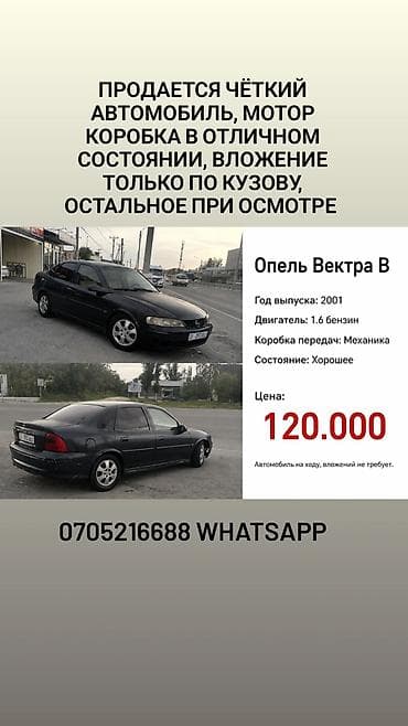 Opel Vectra: 2001 г., 1.6 л, Механика, Бензин, Седан