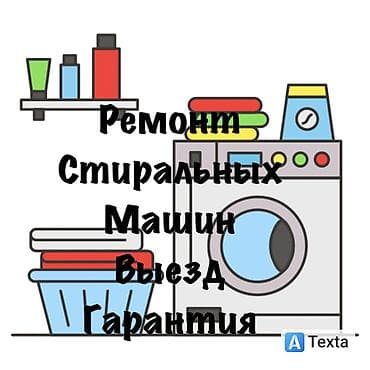 usb lan: Ремонт стиральных машин Мастер по ремонту стиральных машин - — 1