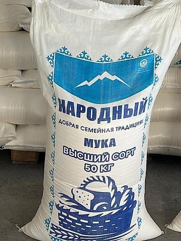 Мука «Народный» — высший сорт, пшеничная. - Фасовка: мешок 50 кг -
