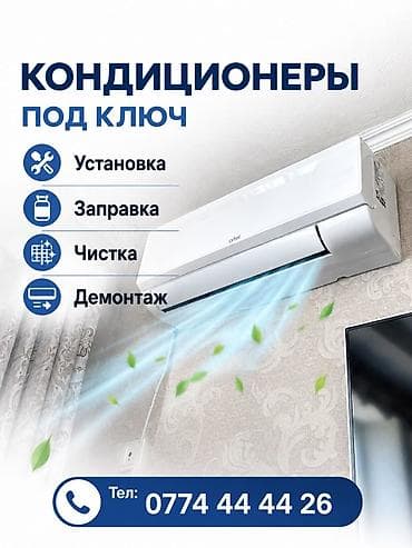 hidden camera: Услуги по кондиционерам под ключ в Оше — 2