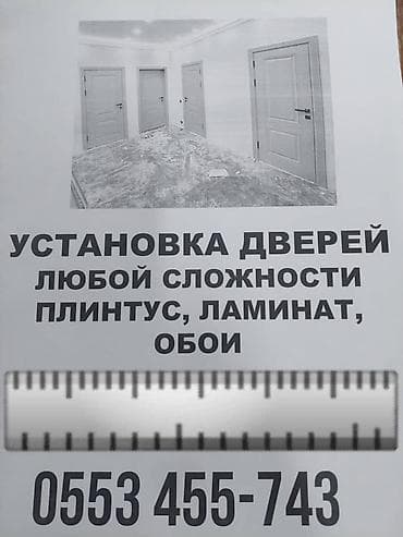 установка двери: Установка дверей любой сложности. Что делаем: - Установка распашных — 1