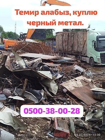 скупка старых ванн: Куплю черный метал, Темир алабыз. чугунные ванны батарея, и цветной — 1