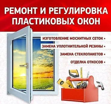 ремонт уличных зонтов: Окно: Ремонт — 1