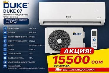 Сплит-система, Duke, Новый, 20-25 м², Классический