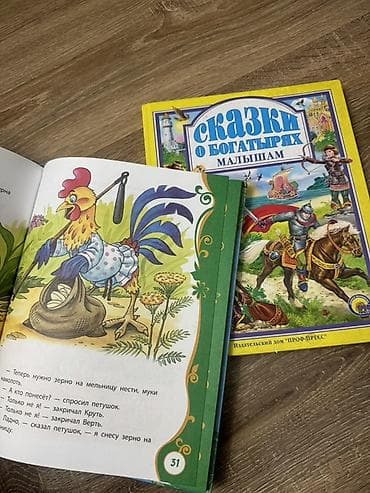Книги и журналы: Детские книги — 2