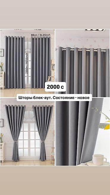 блэкаут шторы: Шторы блэкаут новые, серый цвет — 1