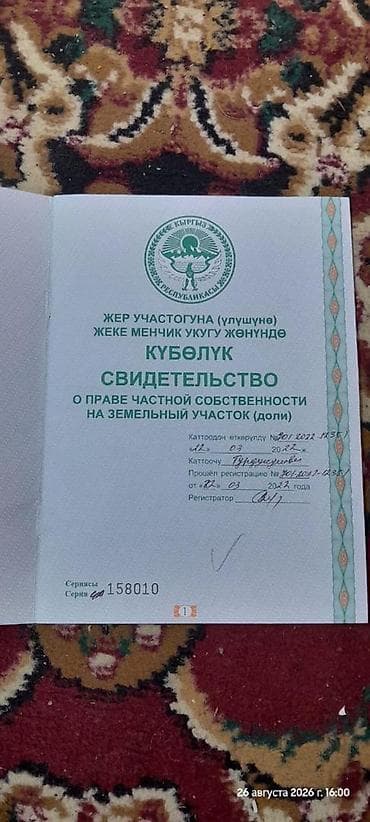 сотки: 80 соток, Для сельского хозяйства — 3