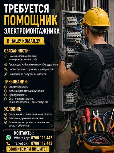 электрик балыкчы: Талап кылынат Электр куроочу, Тажрыйбасы бир жылдан аз — 1