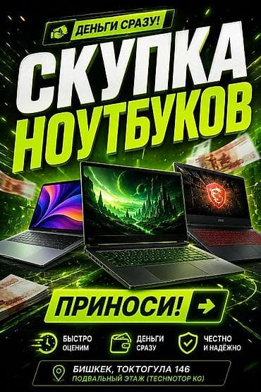 скупка колонок: Скупка ноутбуков — деньги сразу! Что предлагаем: - Быстрая оценка - — 1