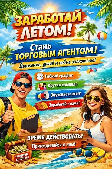 Вакансии: Летняя подработка: торговый агент для напитков чая Meco! Студенты — 2