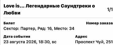 кордай бишкек: Купил билет но не то хотел другую дату срочно продам — 1