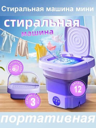 экран кондиционера: Новая мини стиральная машинка складная! Для стирки детских и мелких — 1