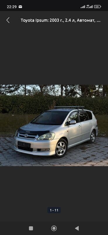 продаю с: Toyota Ipsum: 2003 г., 2.4 л, Автомат, Бензин, Минивэн — 8