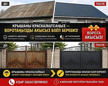 стро: Кровля крыши | Ремонт 3-5 лет опыта — 1