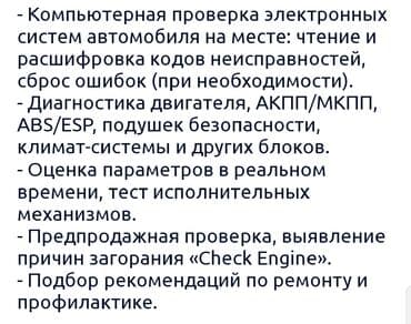 с переездом: Диагностика систем автомобиля,удаление кодов неисправности,всех марок — 2