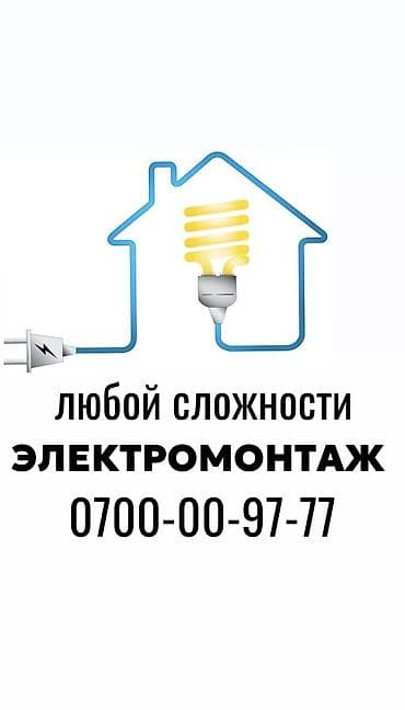 Электрик. Больше 6 лет опыта