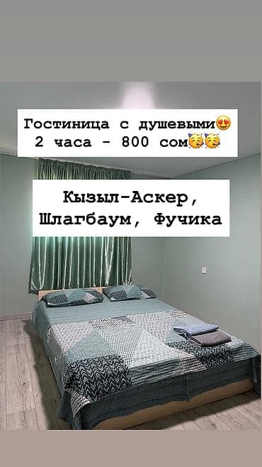 ✨ Добро пожаловать в наш уютный гостевой дом со свежим ремонтом✨ Здесь at lalafo.kg ✨ Добро пожаловать в наш уютный гостевой дом со свежим ремонтом✨ Здесь