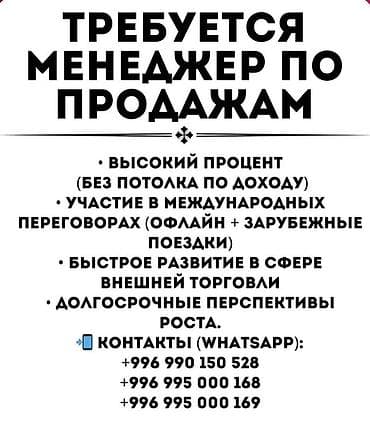 учёт рассия: Требуется Менеджер по продажам, График: Шестидневка, Полный рабочий день, % от продаж — 1