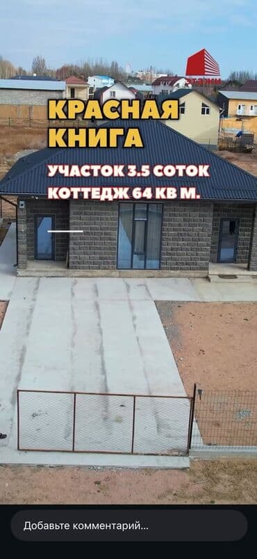 земельный участок балыкчы: Коттедж, 64 м², 1 комната, Собственник — 2