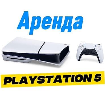 Видео оюндар жана приставкалар: Аренда игровой приставки PlayStation 5 Что включено: - Консоль — 1