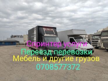 газпромнефть вакансии бишкек: Спринтер услуги. Спринтер гидроборт. Спринтер бутика. Грузоперевозки — 4