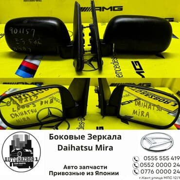 крыло мазда демио: Каптал оң Күзгү Daihatsu Колдонулган, Оригинал — 1