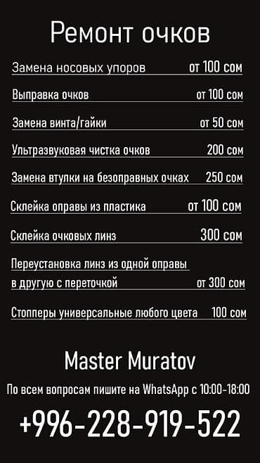пластмассу: Ремонт очков в оптике «Очкарик» Адрес: ул. Абдрахманова, 135 — 2