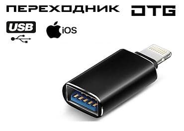 ipad 2: Lightning+USB Адаптер-переходник для iPhone/iPad с разъёмом Lightning — 4