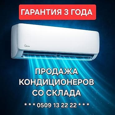 midea кондиционер бишкек: Сплит системасы, Жаңы, 20-25 м², Классикалык — 1