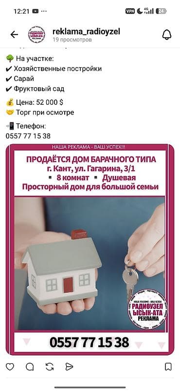 пл: Продаётся дом барачного типа Адрес: г. Кант, ул. Гагарина, 3/1 — 1