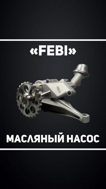 стенд для чистки дизельных форсунок: Масляный насос от фирмы «FEBI» для двигателя с объемом 2.9 TDI — 1