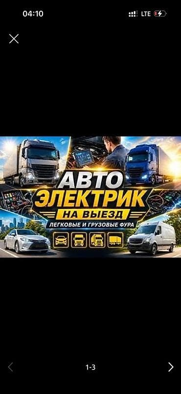 ремонт электро авто: Автоэлектрик на выезд Профессиональная диагностика и ремонт — 1