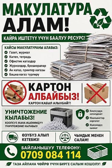 доктор робик бишкек: Приём макулатуры и конфиденциальное уничтожение документов. Что — 1