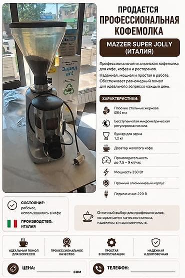 Профессиональная кофемолка Mazzer Super Jolly (Италия) Описание