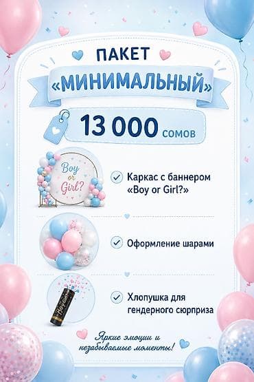 Организация мероприятий: Организация мероприятий | Гелевые шары, Аниматоры, Оформление мероприятий — 3