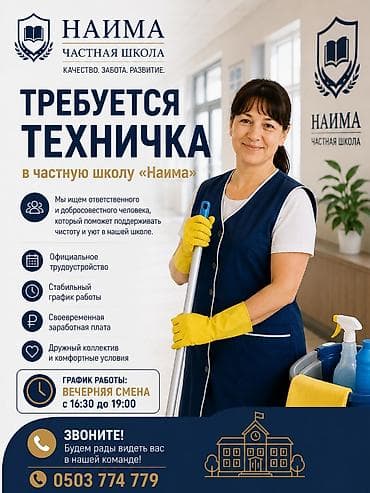 требуется дворник в школу: Требуется Уборщик, Школа, График: Гибкий график, Работа по вечерам — 1
