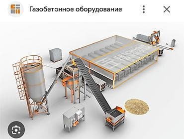 каменный шпон: ПРОДАЮ СРОЧНО! Линия оборудования для производства газобетона. - — 1