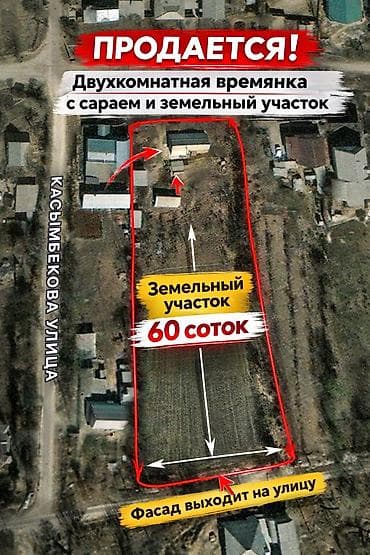 продаю с: 60 соток, Красная книга — 1