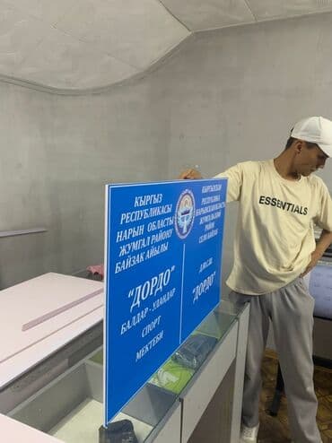 Басып чыгаруу: | Көрнөктөр, Лайтбокстор, Табличкалар, | Монтаждоо — 3